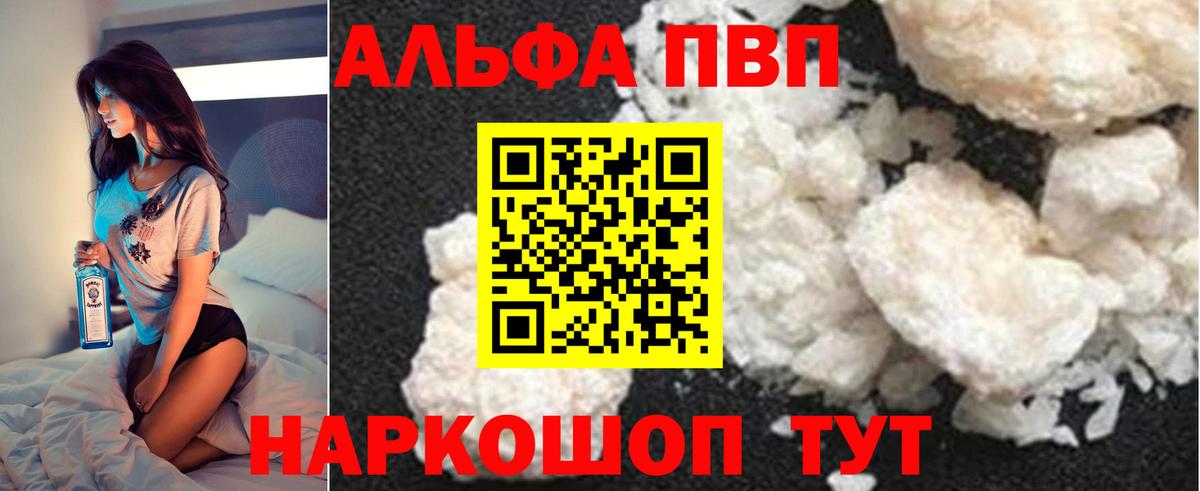 Alfa_PVP Crystall  Вход с VPN  Alpha-PVP  Шахты  закладка  A PVP СК КРИС 
