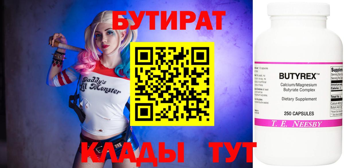 Бутират  Вход с VPN  Шахты  БУТИРАТ бутандиол 