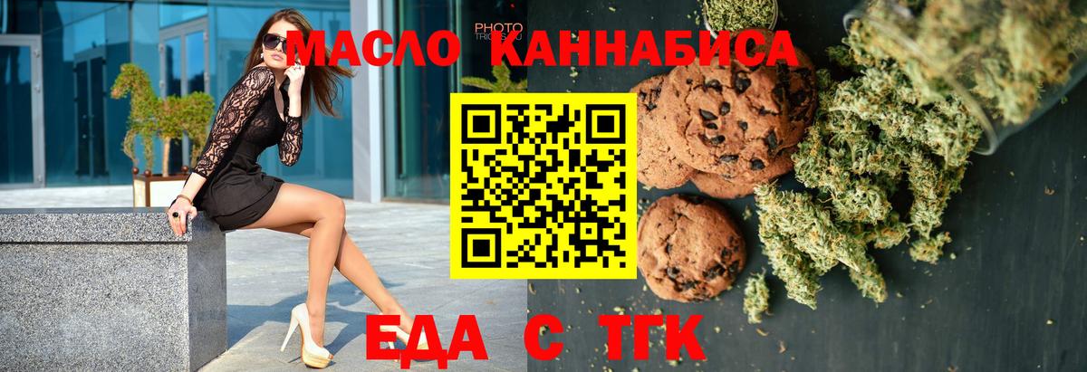 Еда ТГК марихуана Шахты