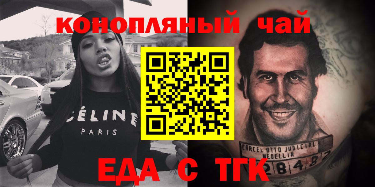 Еда ТГК конопля  Вход с VPN  Шахты 