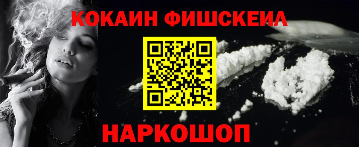 Cocaine Fish Scale Шахты