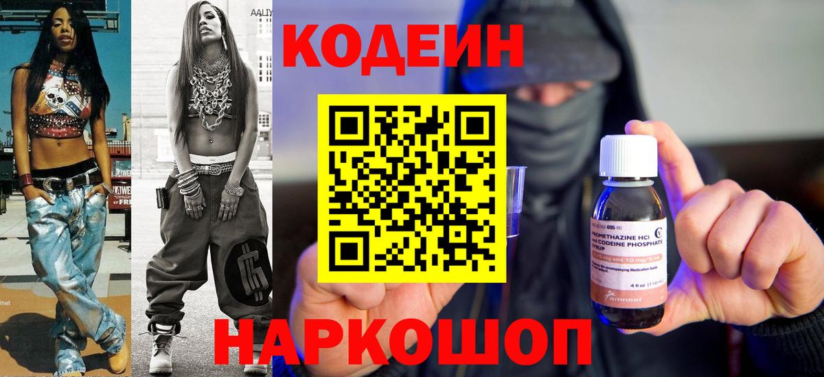 Codein Purple Drank  Вход с VPN  Шахты 