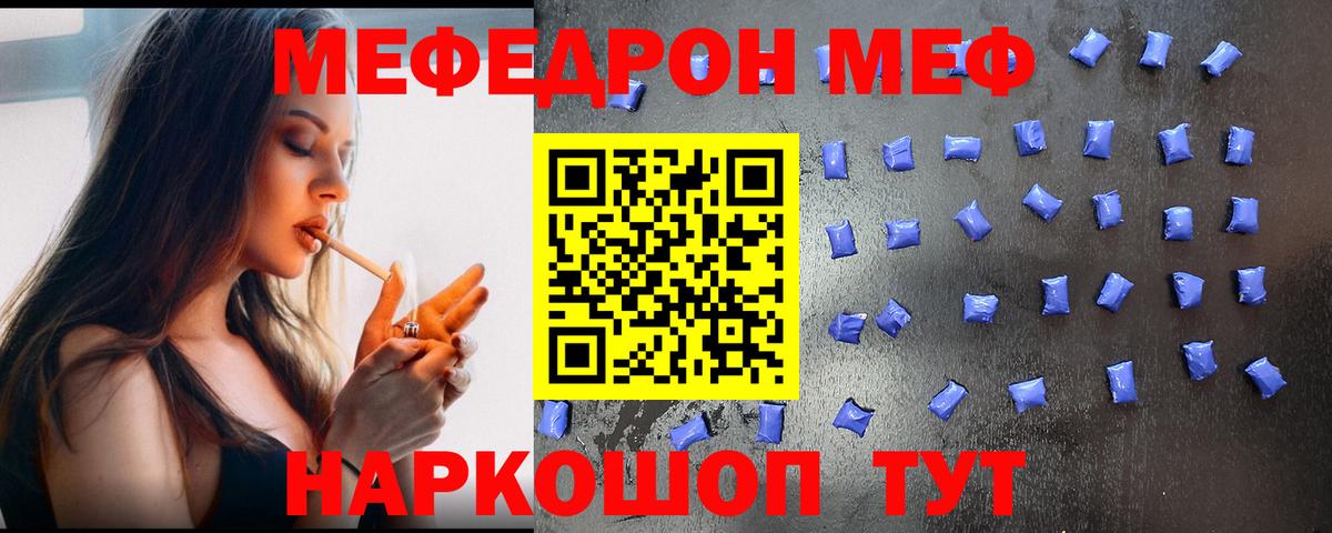 Меф Шахты
