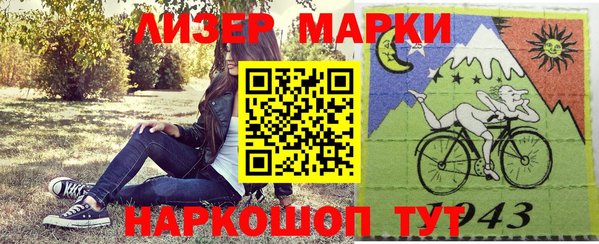 Марки 25I-NBOMe 1,8мг Шахты